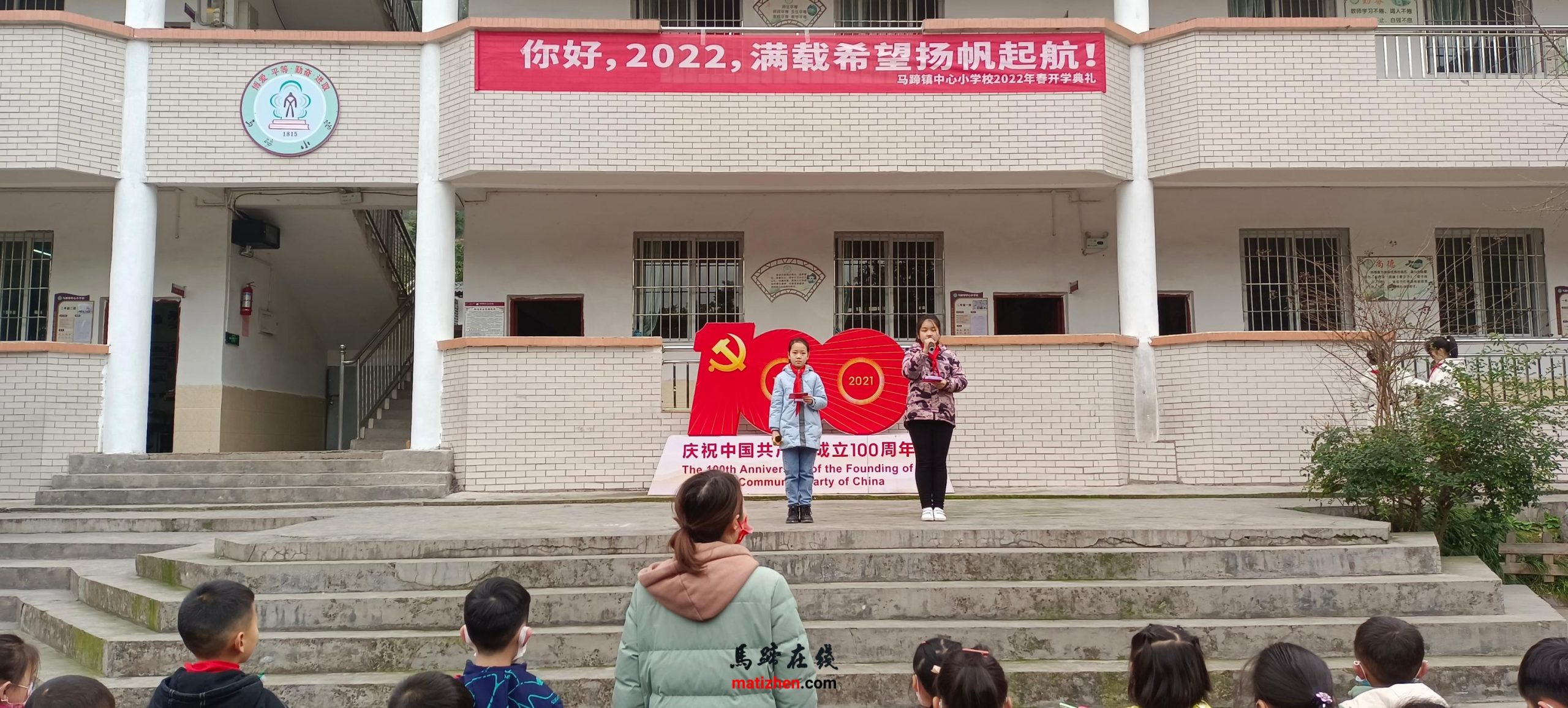 马蹄镇中心小学校举行2022年春开学典礼缩略图