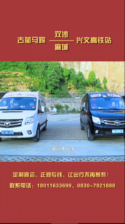 马蹄、双沙至兴文高铁站定制客运每日来回滚动发班缩略图