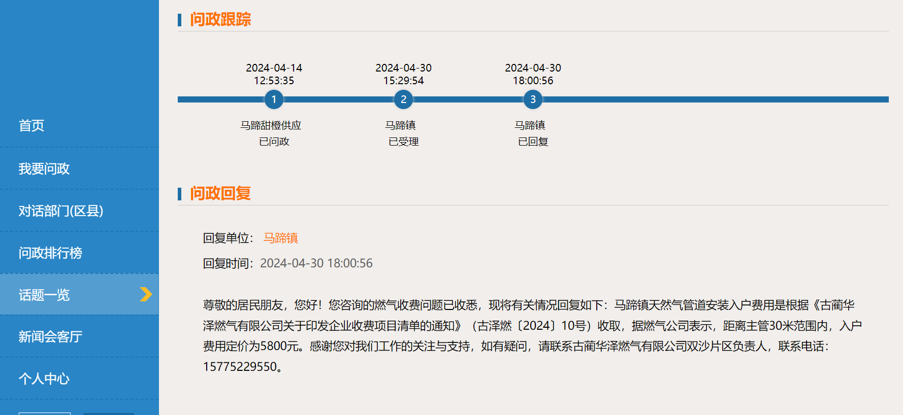 马蹄镇天然气管道安装入户费用是多少？插图1