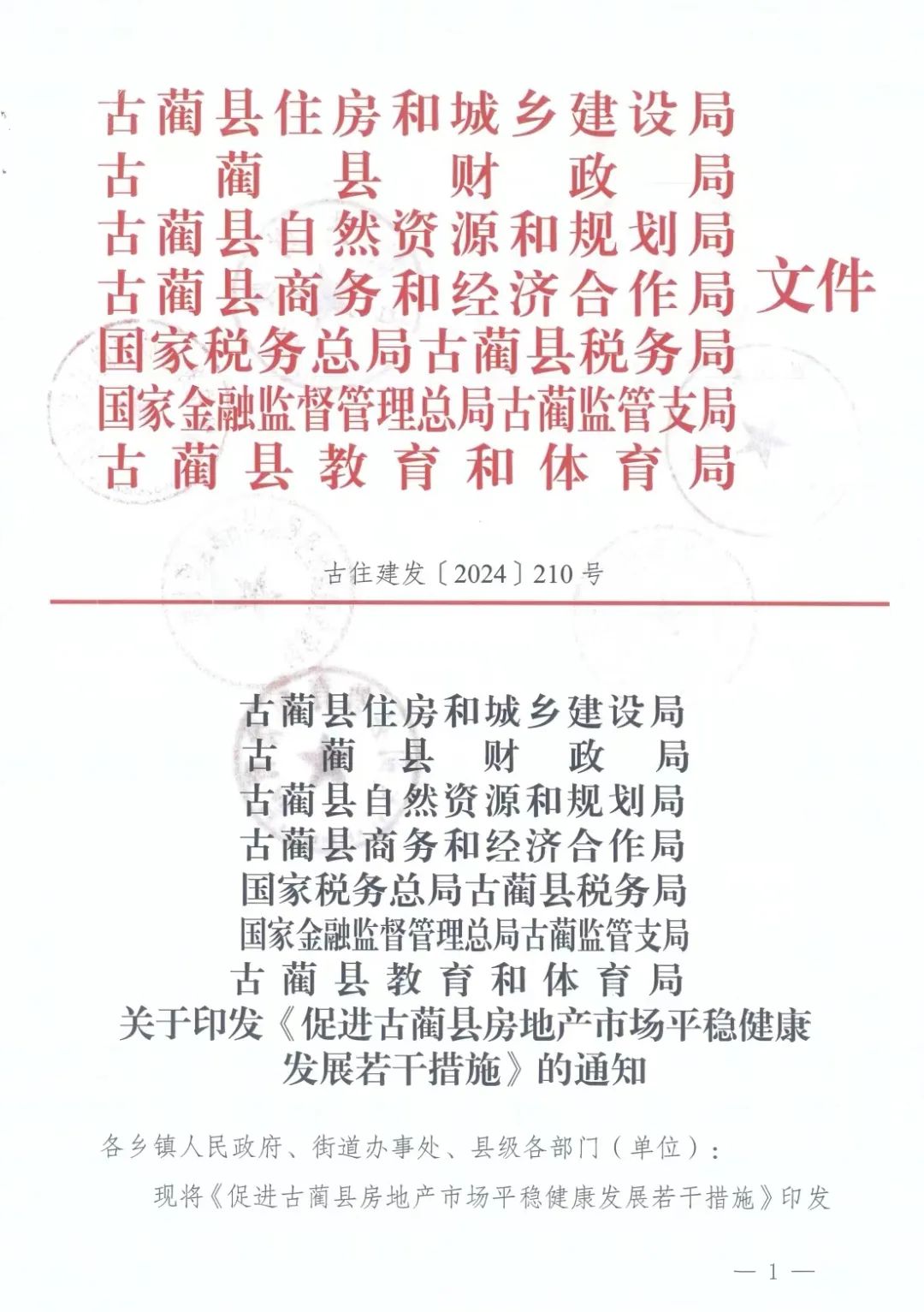 古蔺县发布若干措施，促进古蔺县房地产市场平稳健康发展插图1