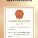 郎酒浓酱兼香荣获四川省科学技术进步一等奖缩略图