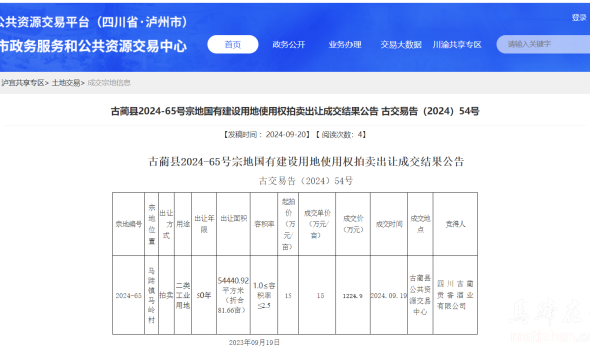 贡香酒业成功竞得古蔺县马蹄镇一宗国有建设用地缩略图