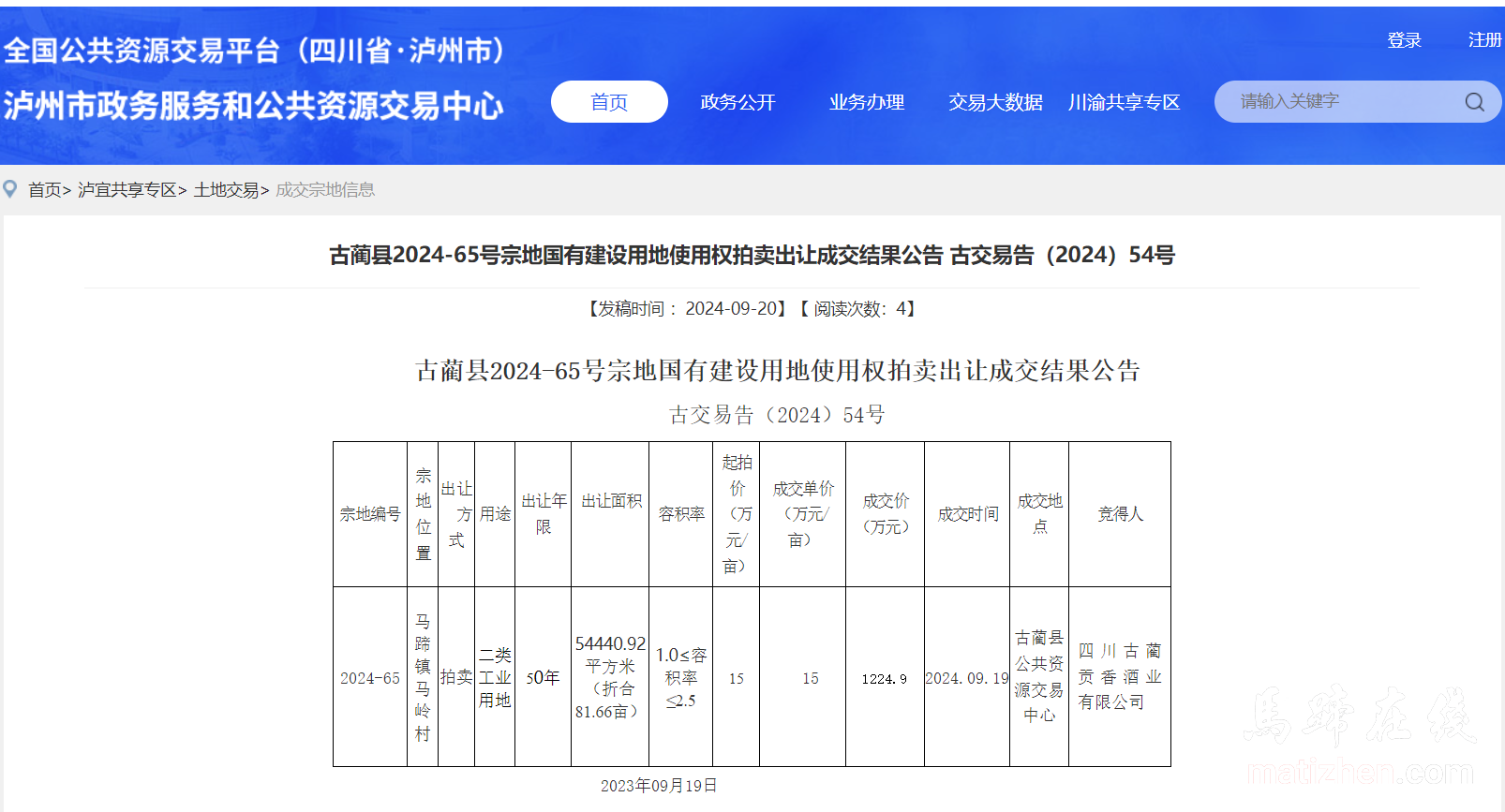 贡香酒业成功竞得古蔺县马蹄镇一宗国有建设用地插图