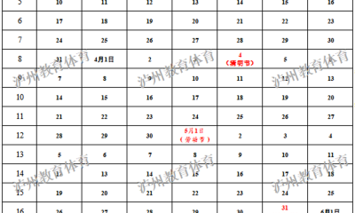 定了！泸州市中小学寒假时间公布缩略图