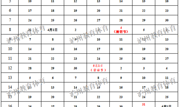 定了！泸州市中小学寒假时间公布缩略图